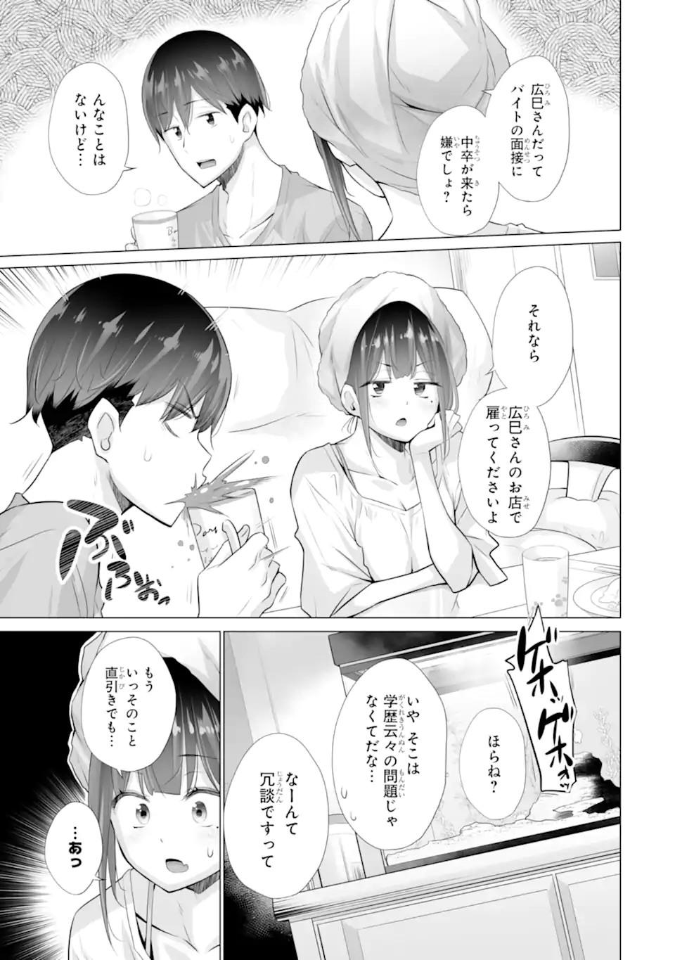 Tada Seifuku o Kiteru dake - Chapter 13.2 - Page 6